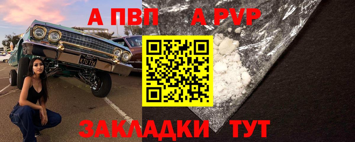 А ПВП кристаллы Чита