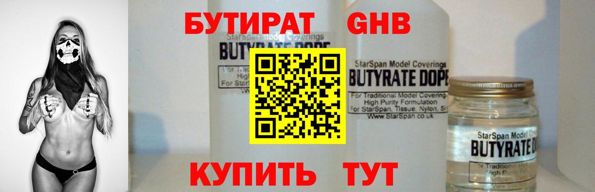 Бутират BDO 33%  Бутират  Чита  Вход с VPN 