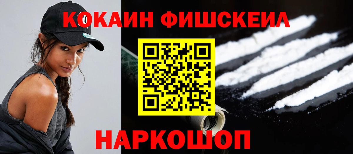 Cocaine Fish Scale Чита