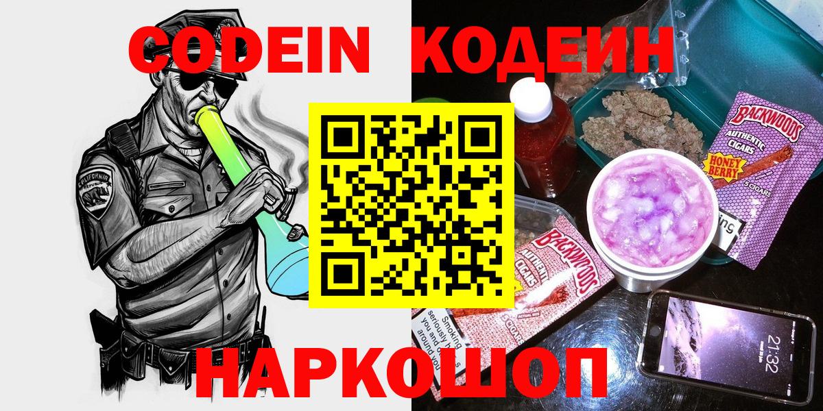 Кодеиновый сироп Lean Purple Drank Чита