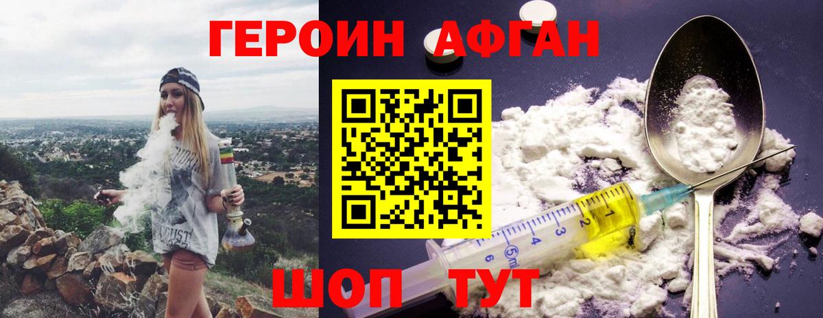 Чита  Героин афганец  Вход с VPN 