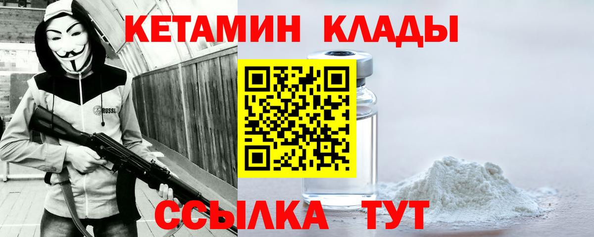 КЕТАМИН VHQ Чита