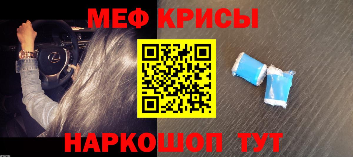 Меф кристаллы Чита